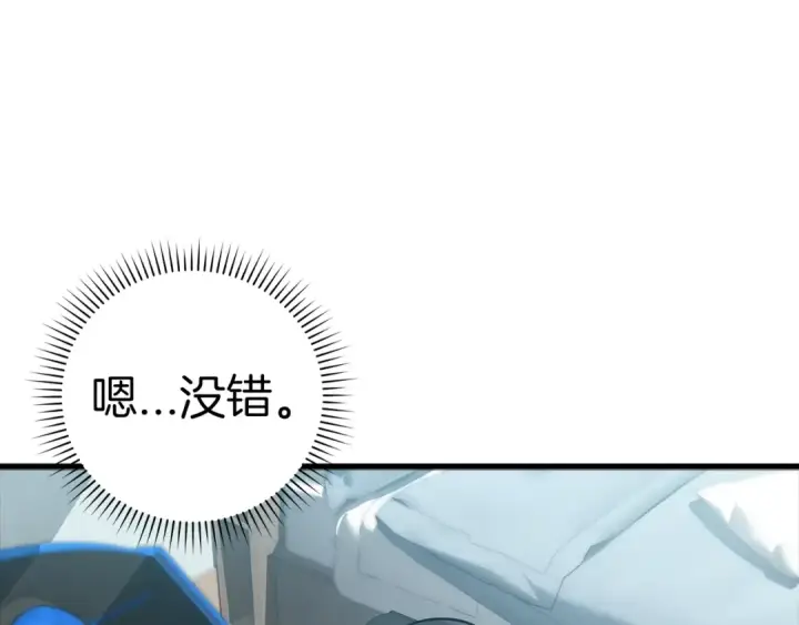 《练级20年，出门就是满级反派》第9话 黑色级怪兽图142