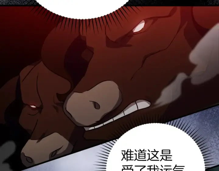 《练级20年，出门就是满级反派》第9话 黑色级怪兽图146