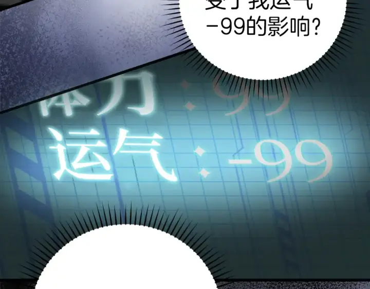 《练级20年，出门就是满级反派》第9话 黑色级怪兽图147