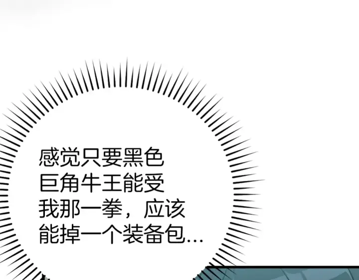 《练级20年，出门就是满级反派》第9话 黑色级怪兽图149
