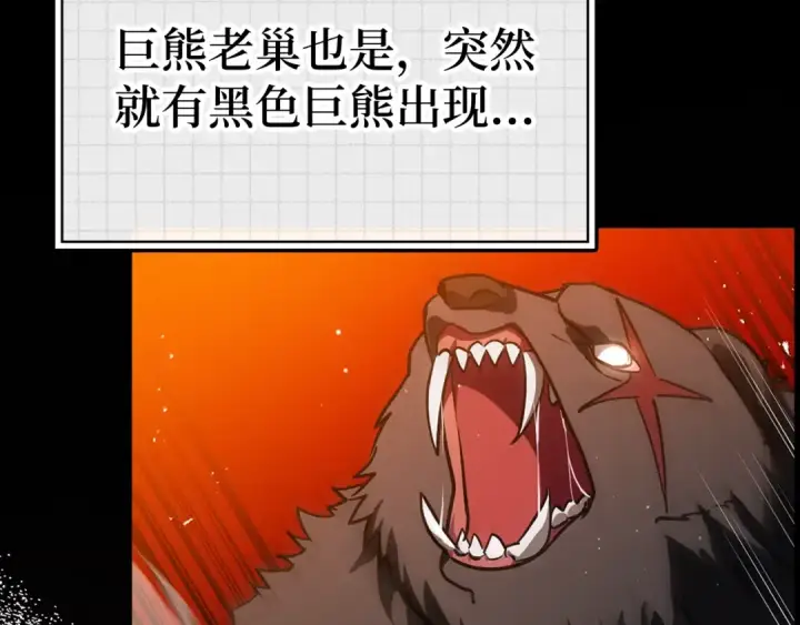 《练级20年，出门就是满级反派》第9话 黑色级怪兽图156