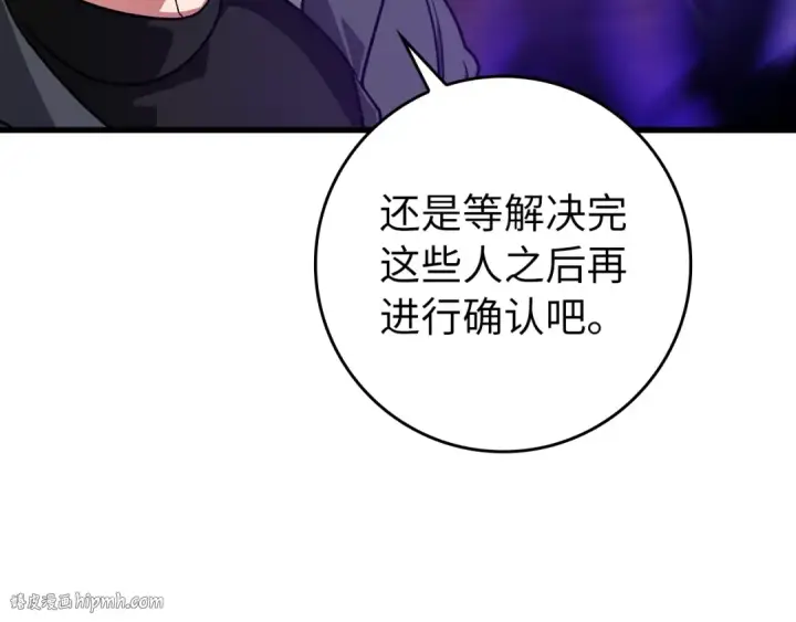 《练级20年，出门就是满级反派》第9话 黑色级怪兽图16