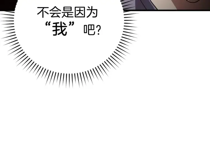 《练级20年，出门就是满级反派》第9话 黑色级怪兽图161
