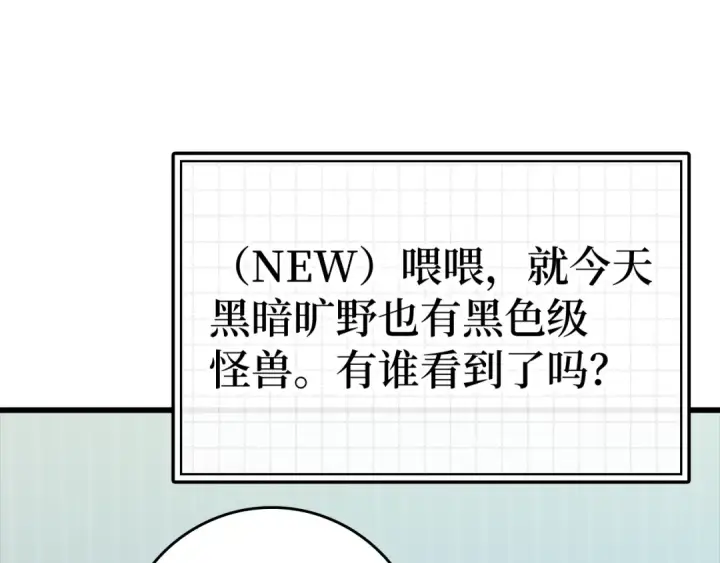 《练级20年，出门就是满级反派》第9话 黑色级怪兽图162
