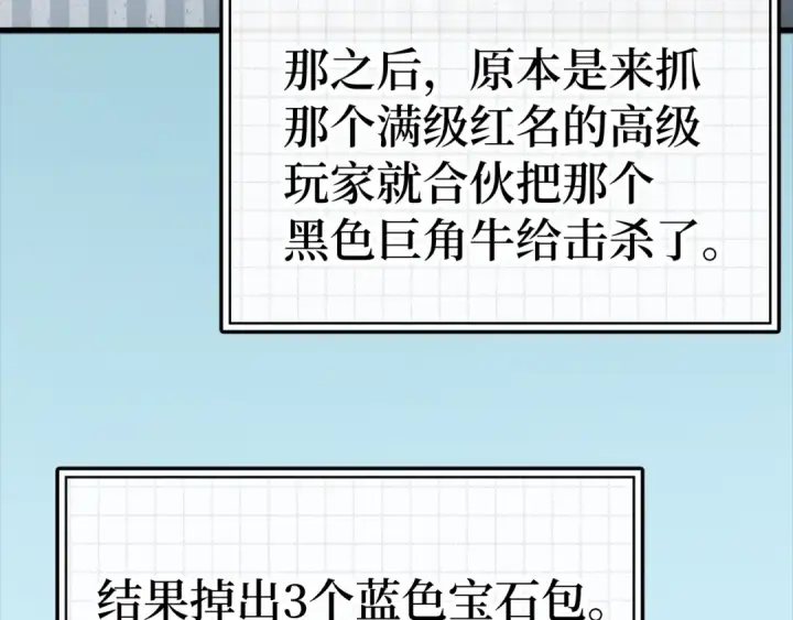 《练级20年，出门就是满级反派》第9话 黑色级怪兽图166