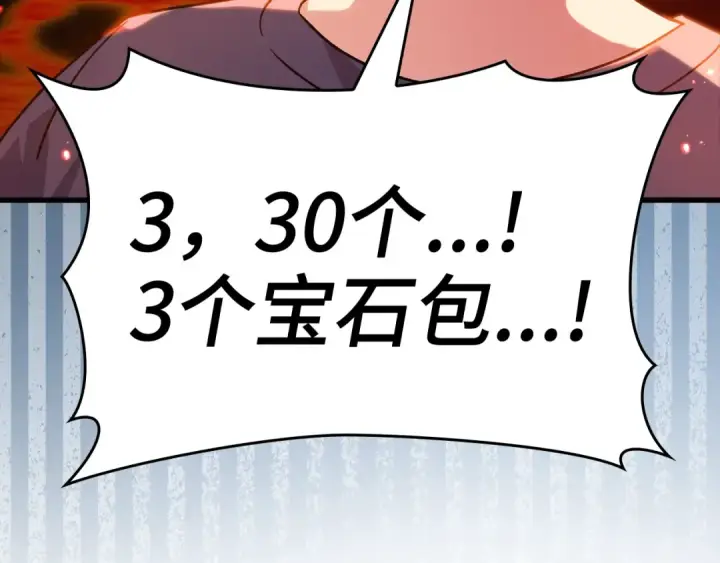 《练级20年，出门就是满级反派》第9话 黑色级怪兽图170