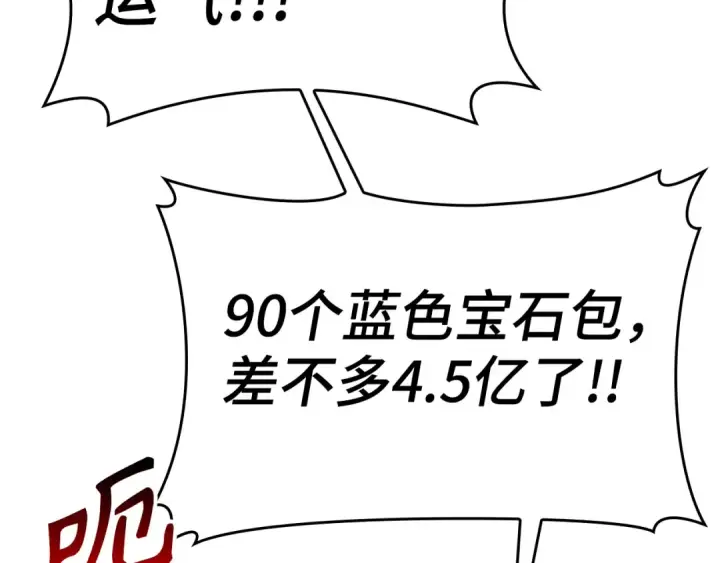 《练级20年，出门就是满级反派》第9话 黑色级怪兽图172