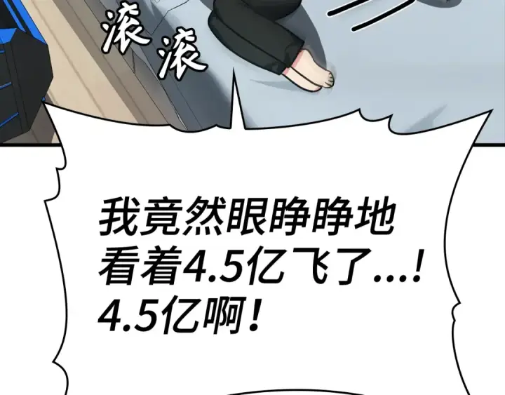 《练级20年，出门就是满级反派》第9话 黑色级怪兽图174
