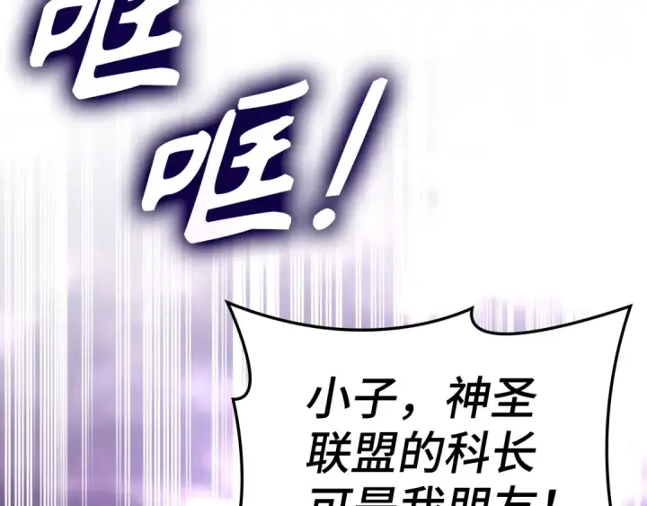 《练级20年，出门就是满级反派》第9话 黑色级怪兽图18