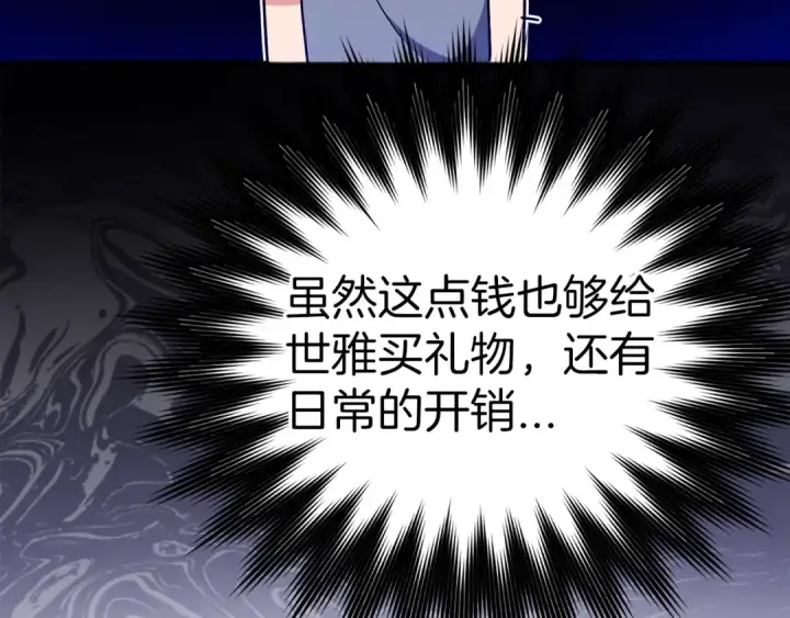 《练级20年，出门就是满级反派》第9话 黑色级怪兽图180