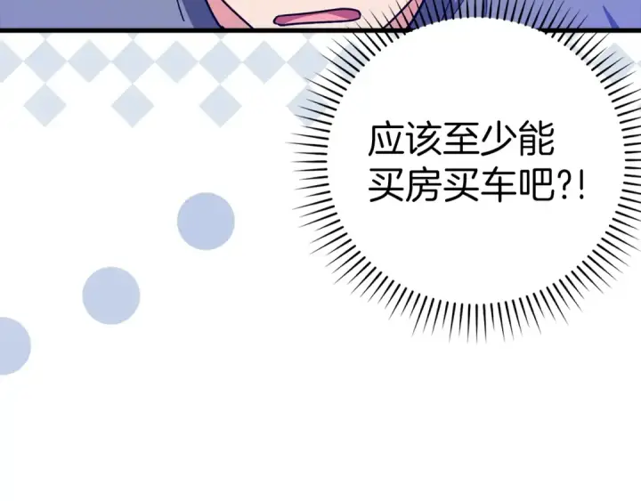 《练级20年，出门就是满级反派》第9话 黑色级怪兽图183