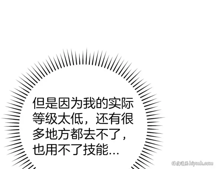 《练级20年，出门就是满级反派》第9话 黑色级怪兽图184