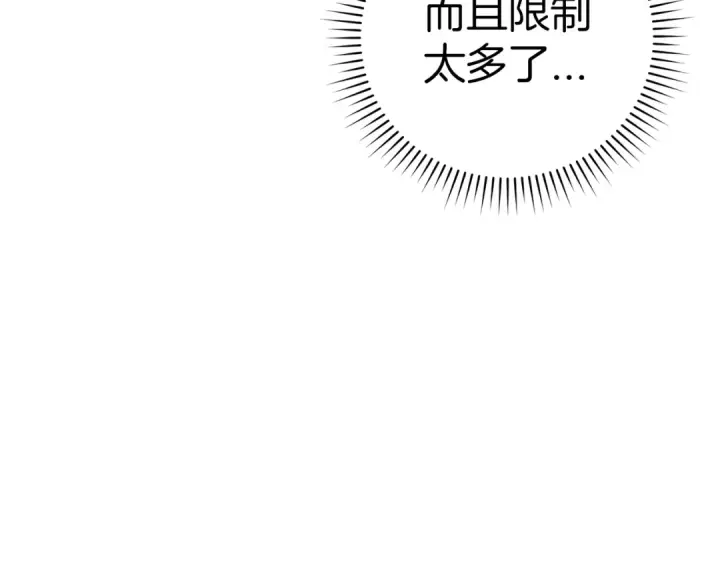 《练级20年，出门就是满级反派》第9话 黑色级怪兽图186