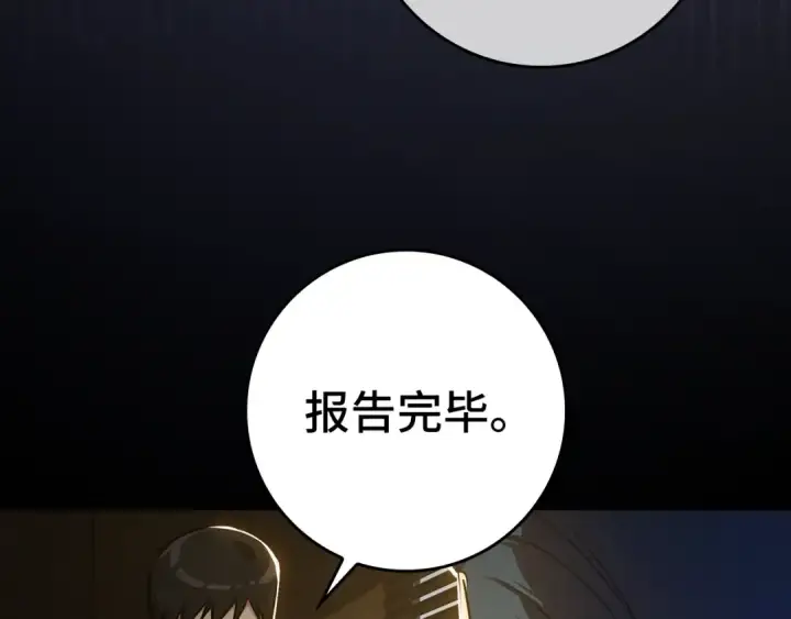 《练级20年，出门就是满级反派》第9话 黑色级怪兽图194