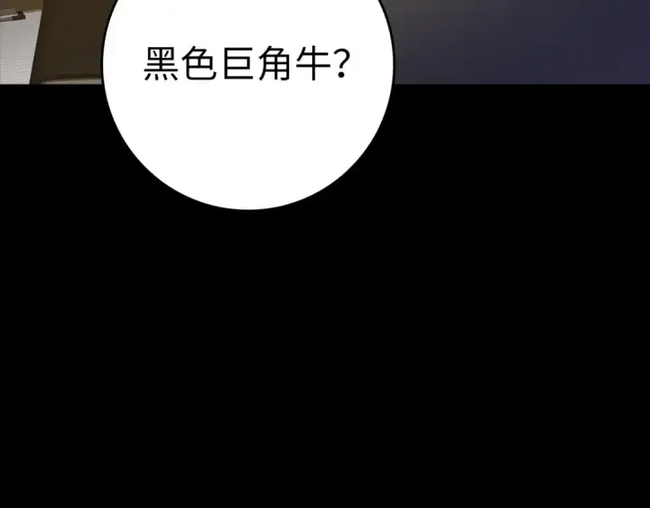 《练级20年，出门就是满级反派》第9话 黑色级怪兽图196