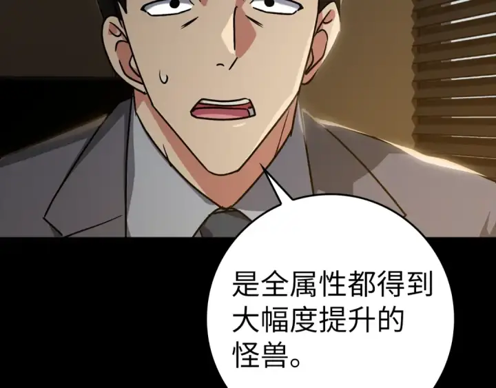 《练级20年，出门就是满级反派》第9话 黑色级怪兽图198