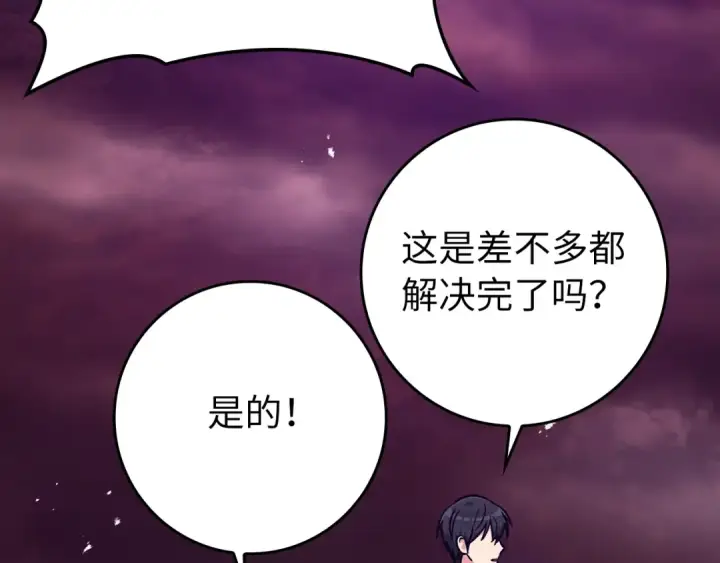 《练级20年，出门就是满级反派》第9话 黑色级怪兽图20
