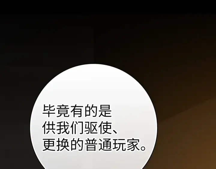 《练级20年，出门就是满级反派》第9话 黑色级怪兽图203