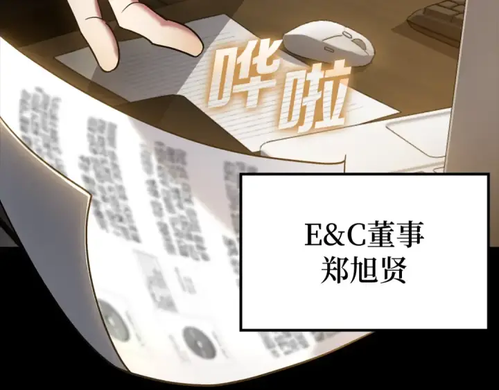 《练级20年，出门就是满级反派》第9话 黑色级怪兽图206