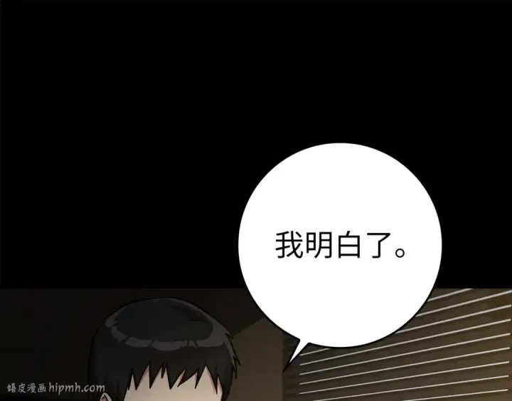 《练级20年，出门就是满级反派》第9话 黑色级怪兽图208