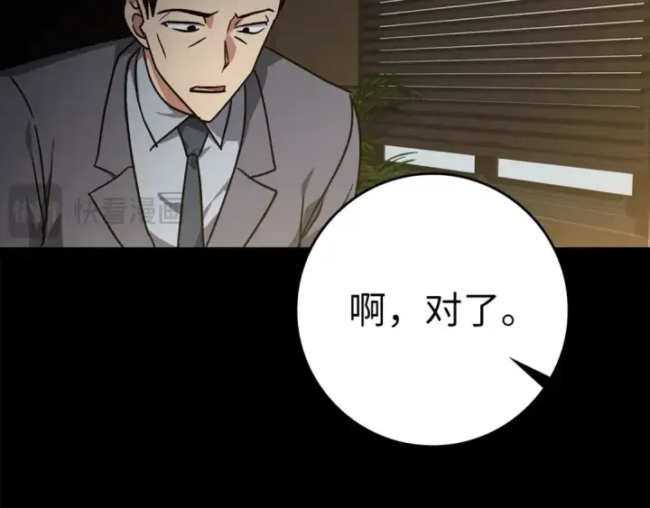 《练级20年，出门就是满级反派》第9话 黑色级怪兽图209