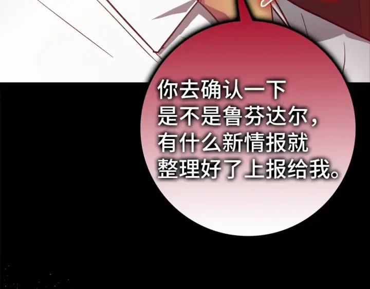 《练级20年，出门就是满级反派》第9话 黑色级怪兽图213