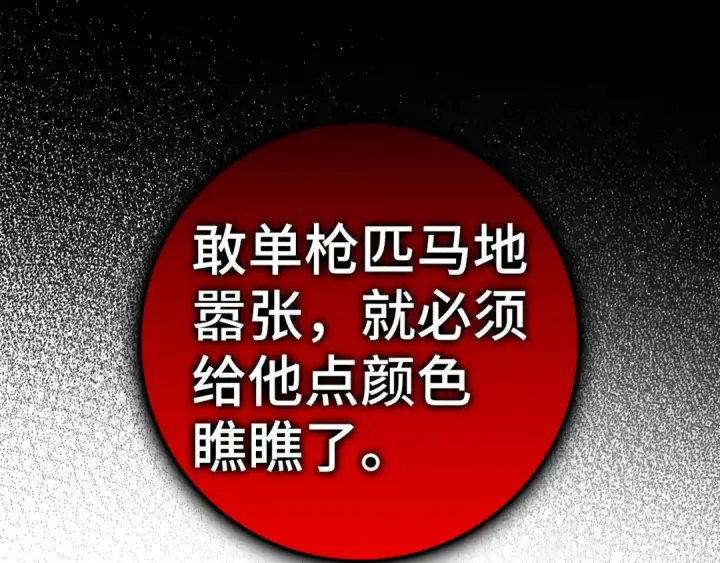 《练级20年，出门就是满级反派》第9话 黑色级怪兽图214