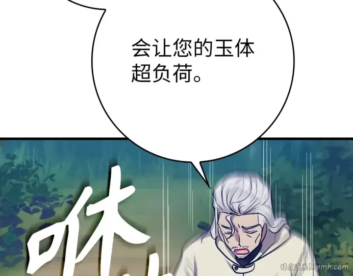 《练级20年，出门就是满级反派》第9话 黑色级怪兽图224