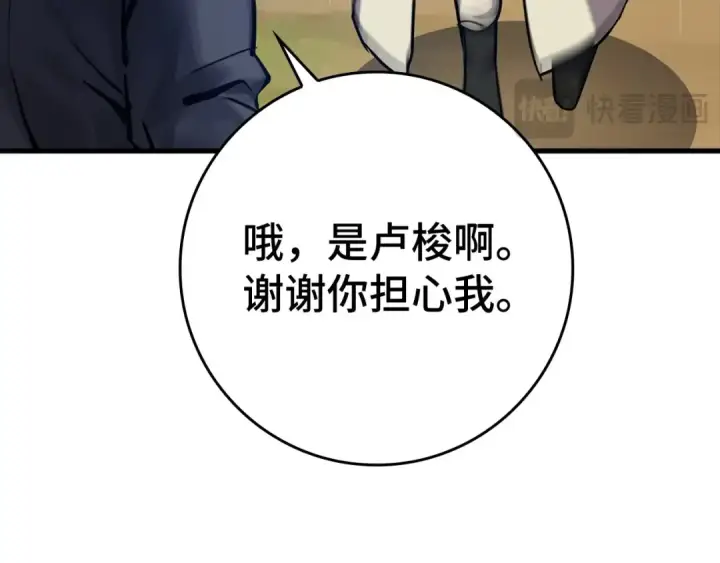 《练级20年，出门就是满级反派》第9话 黑色级怪兽图226