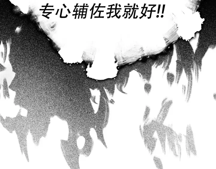 《练级20年，出门就是满级反派》第9话 黑色级怪兽图235