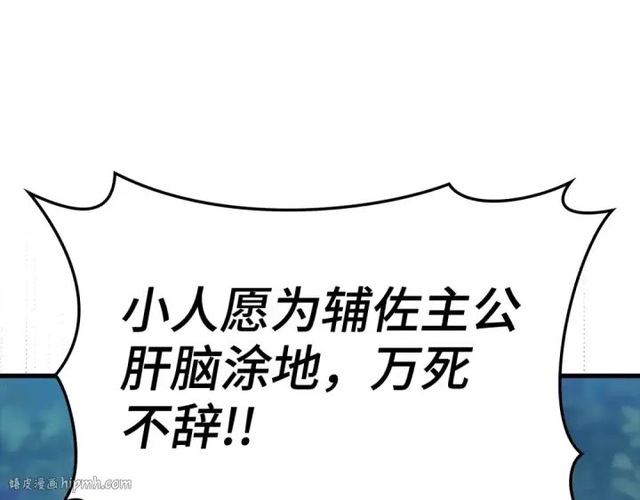 《练级20年，出门就是满级反派》第9话 黑色级怪兽图240