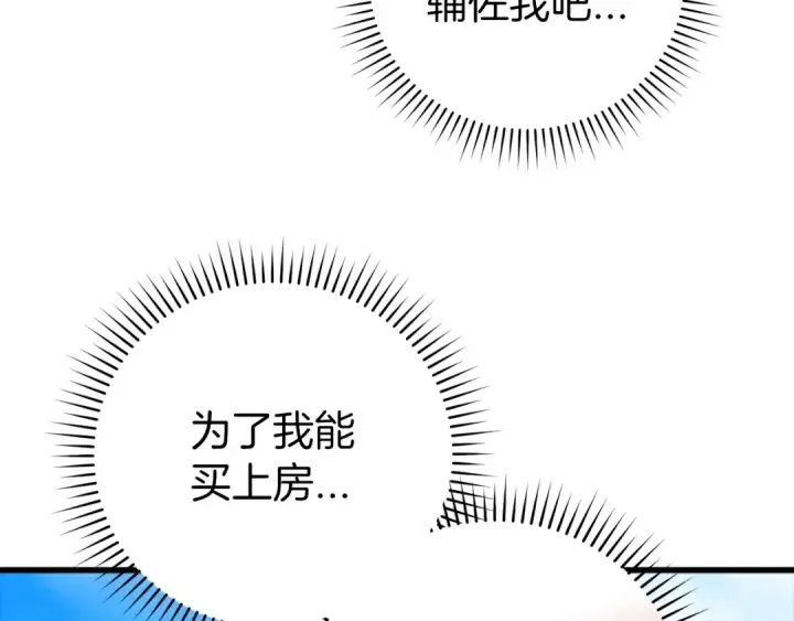 《练级20年，出门就是满级反派》第9话 黑色级怪兽图244