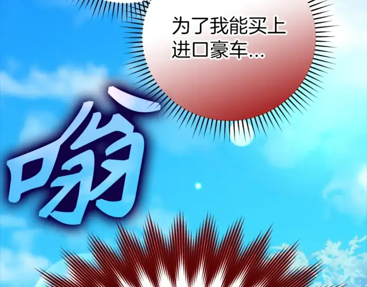 《练级20年，出门就是满级反派》第9话 黑色级怪兽图245