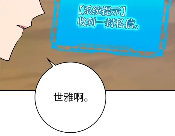 《练级20年，出门就是满级反派》第9话 黑色级怪兽图252