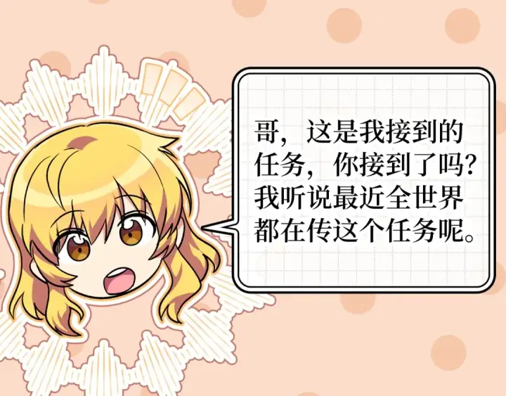 《练级20年，出门就是满级反派》第9话 黑色级怪兽图254
