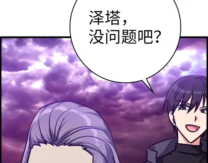 《练级20年，出门就是满级反派》第9话 黑色级怪兽图29
