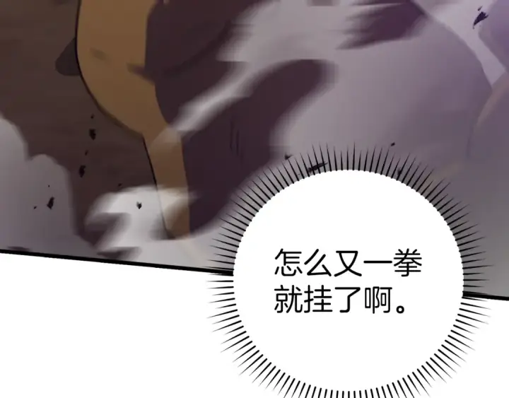 《练级20年，出门就是满级反派》第9话 黑色级怪兽图50