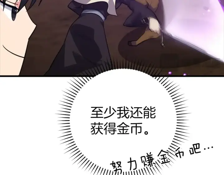 《练级20年，出门就是满级反派》第9话 黑色级怪兽图53
