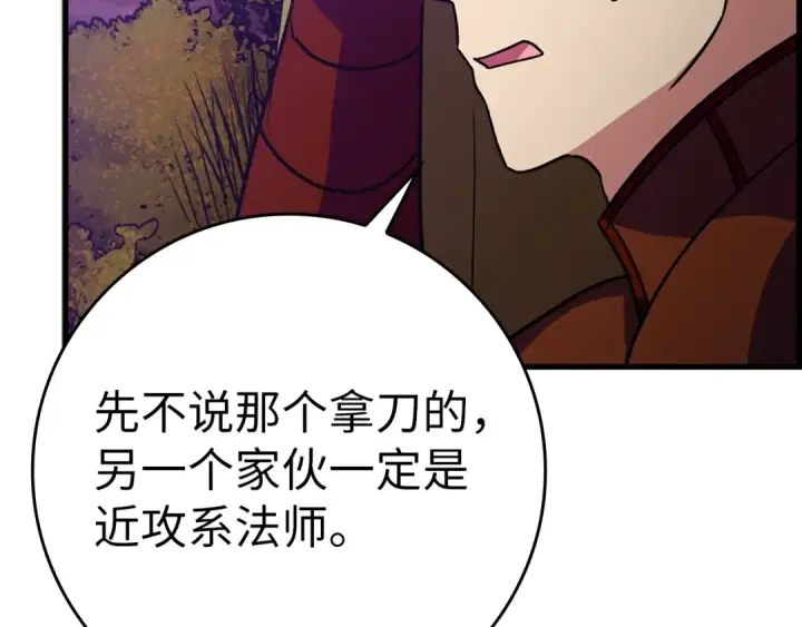《练级20年，出门就是满级反派》第9话 黑色级怪兽图62