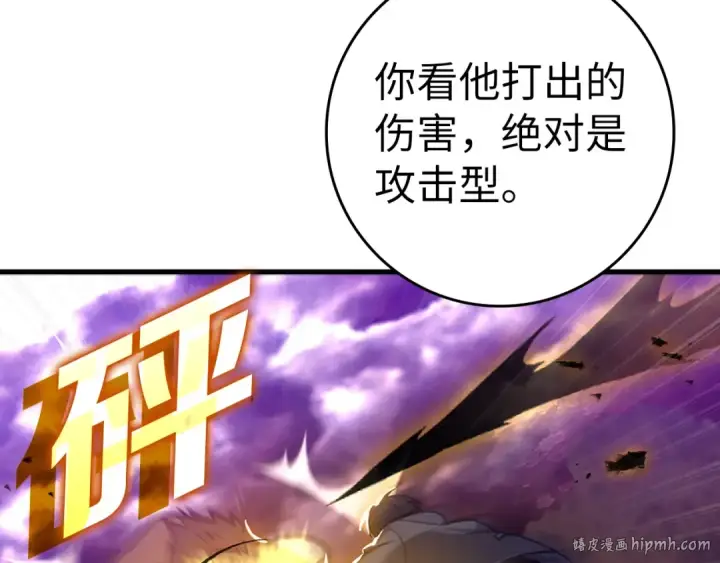 《练级20年，出门就是满级反派》第9话 黑色级怪兽图64