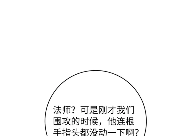 《练级20年，出门就是满级反派》第9话 黑色级怪兽图66
