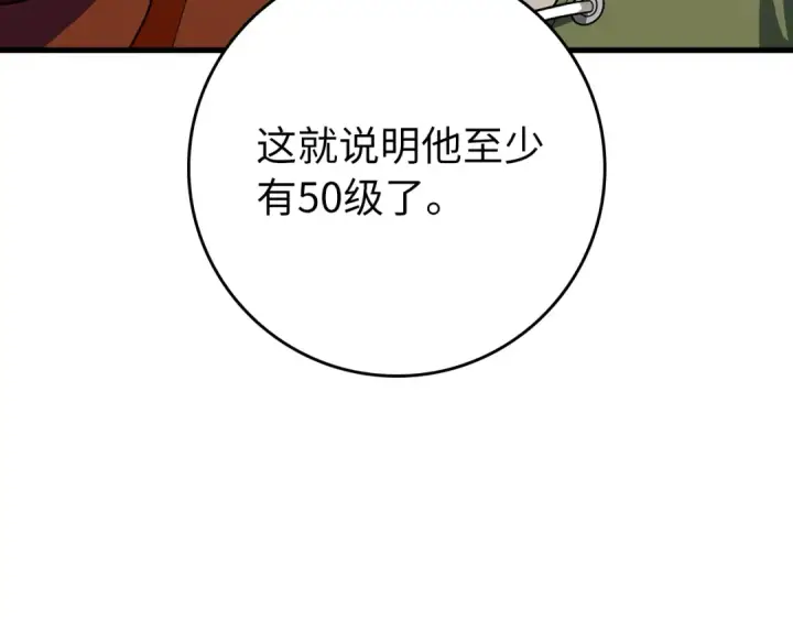 《练级20年，出门就是满级反派》第9话 黑色级怪兽图68
