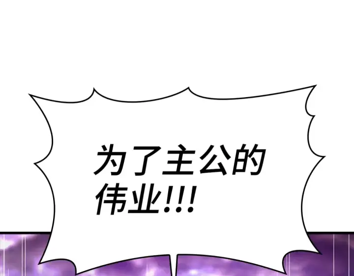 《练级20年，出门就是满级反派》第9话 黑色级怪兽图69