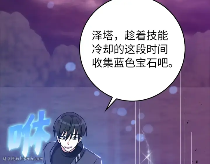 《练级20年，出门就是满级反派》第9话 黑色级怪兽图88