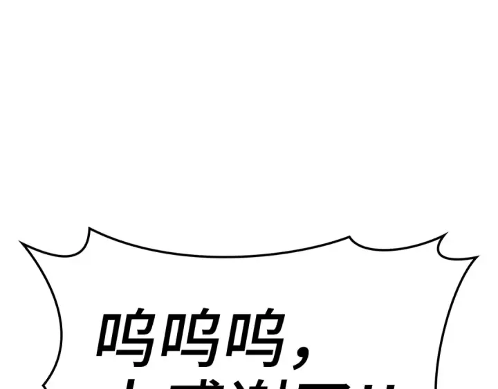 《练级20年，出门就是满级反派》第10话 绝杀技图101