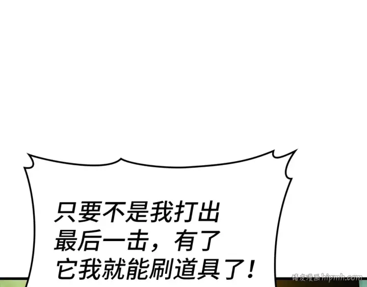《练级20年，出门就是满级反派》第10话 绝杀技图104