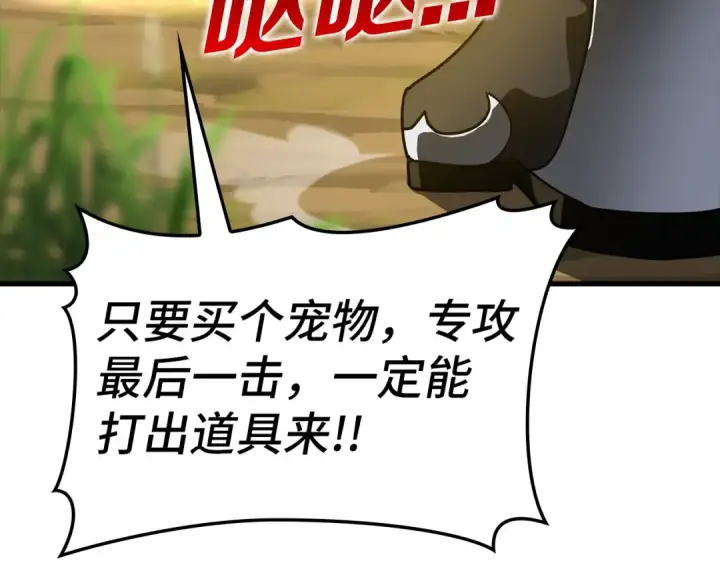 《练级20年，出门就是满级反派》第10话 绝杀技图106