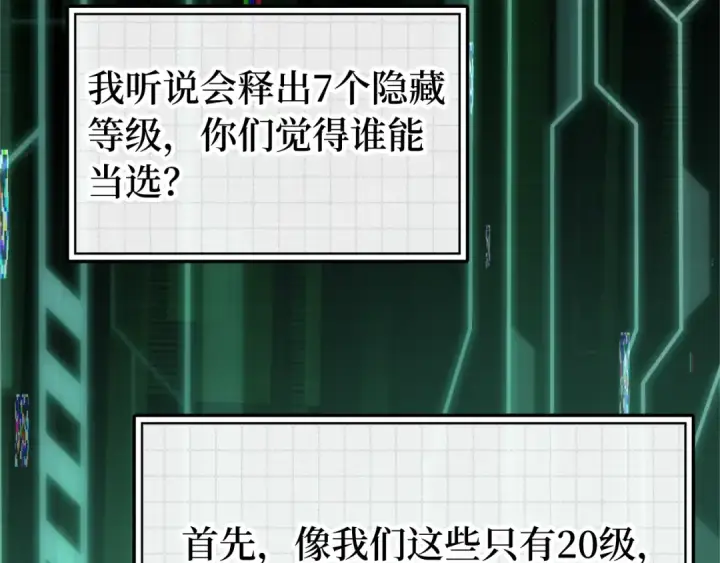 《练级20年，出门就是满级反派》第10话 绝杀技图11