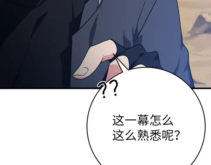 《练级20年，出门就是满级反派》第10话 绝杀技图114