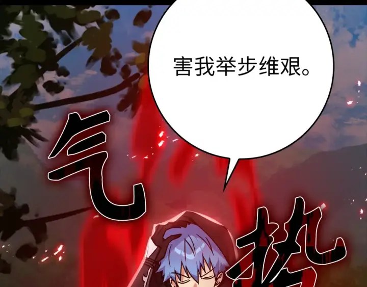 《练级20年，出门就是满级反派》第10话 绝杀技图118